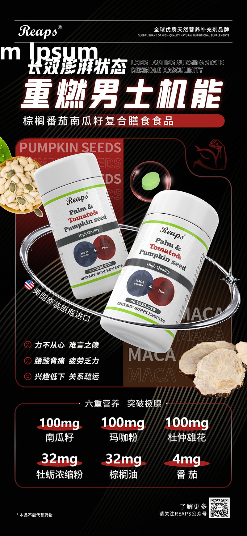 Reaps瑞普斯棕櫚番茄南瓜籽復(fù)合膳食食品.jpg