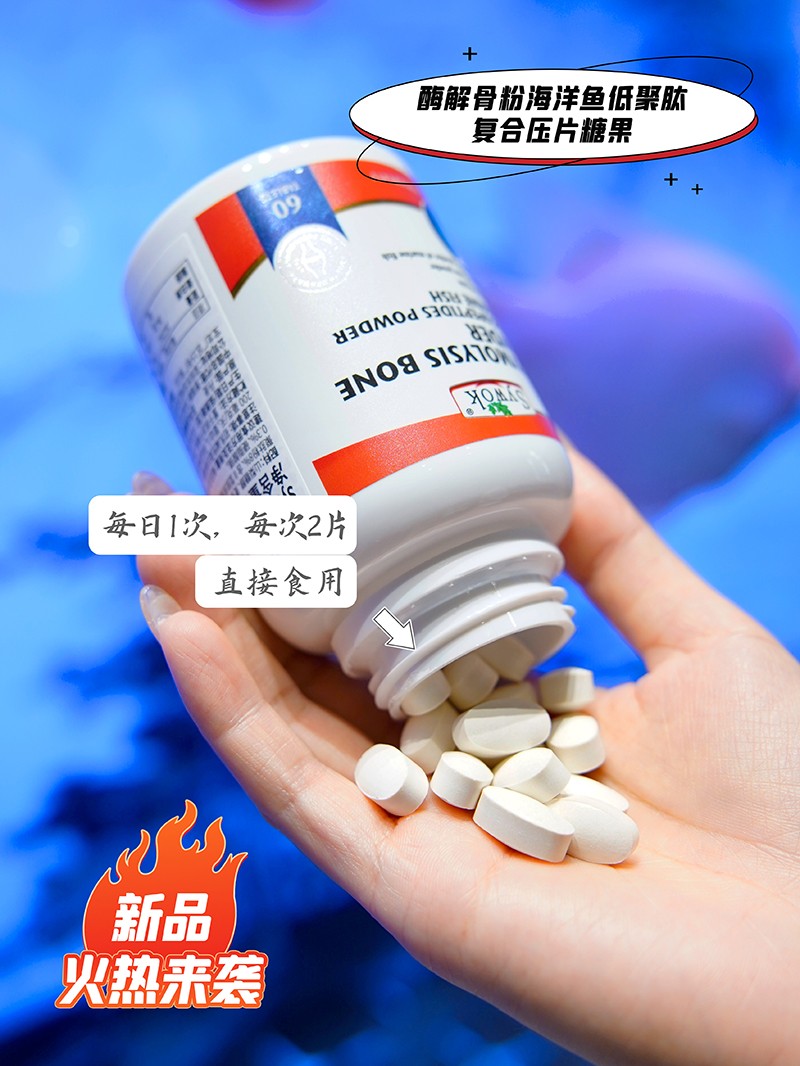 Sywok瑟沃克酶解骨粉海洋魚低聚肽粉復(fù)合壓片糖果03.jpg