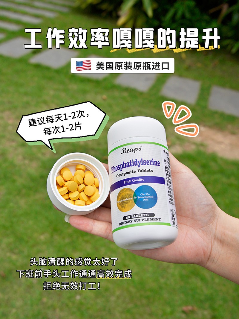 Reaps瑞普斯磷脂酰絲氨酸復(fù)合片（白瓶）2.jpg