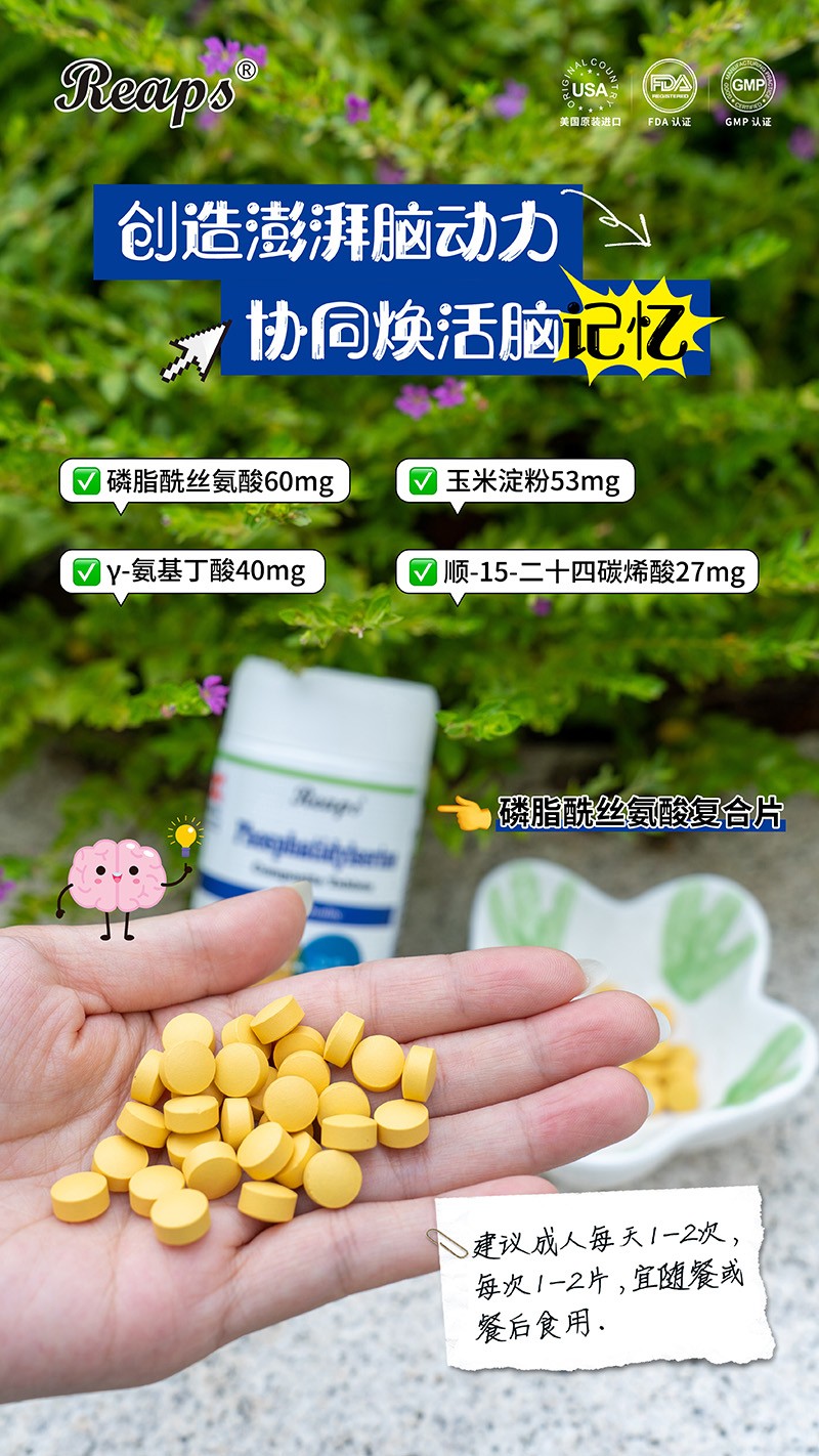 Reaps瑞普斯磷脂酰絲氨酸復(fù)合片（白瓶）6.jpg