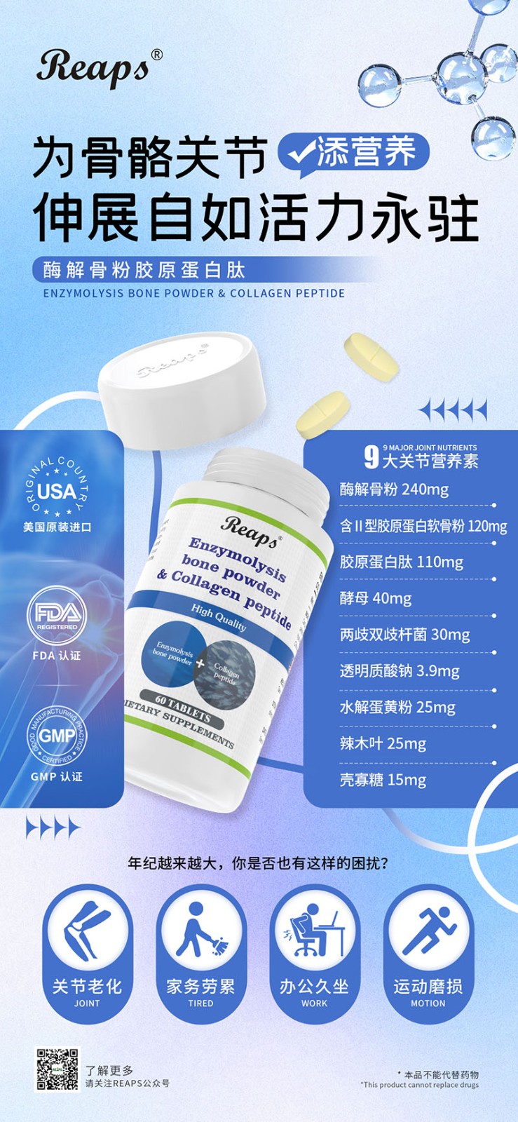 Reaps瑞普斯酶解骨粉膠原蛋白肽復(fù)合壓片糖果.jpg