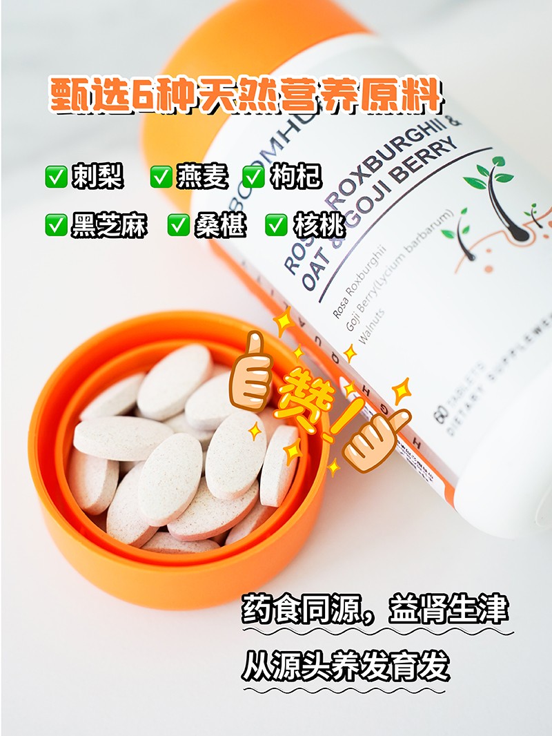 BOOMHUE博喚刺梨燕麥枸杞復(fù)合壓片糖果1.jpg