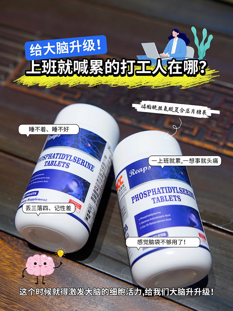 Reaps瑞普斯磷酯酰絲氨酸復(fù)合壓片糖果（藍(lán)瓶）1.jpg