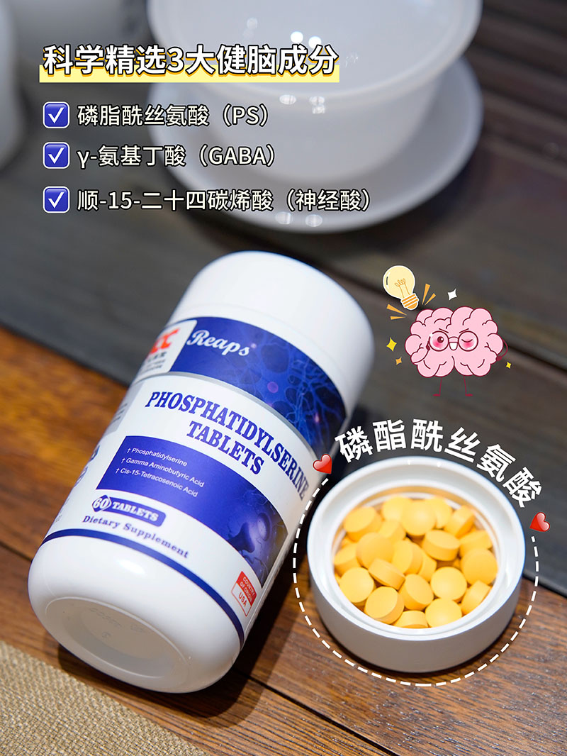 Reaps瑞普斯磷酯酰絲氨酸復(fù)合壓片糖果（藍(lán)瓶）2.jpg