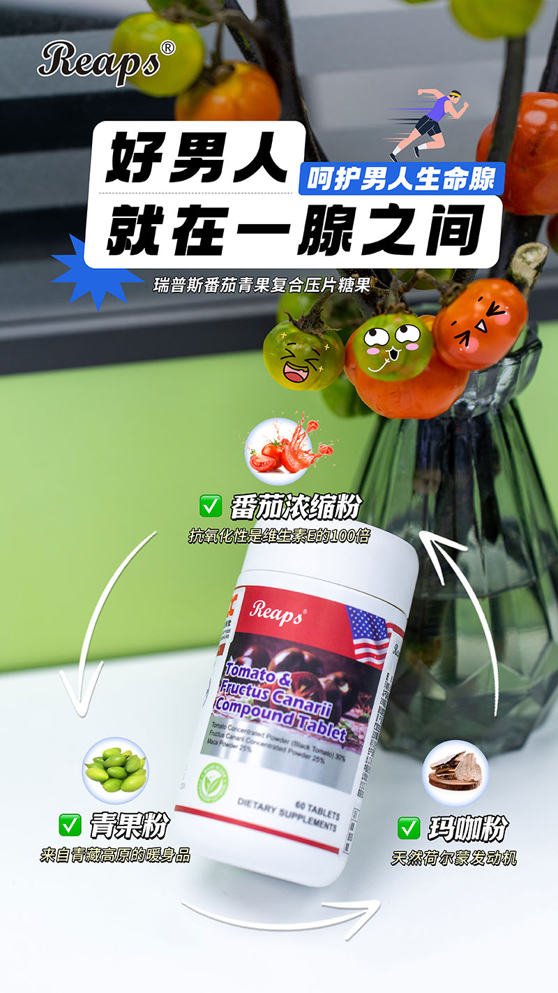 Reaps瑞普斯番茄青果復合壓片糖果6.jpg