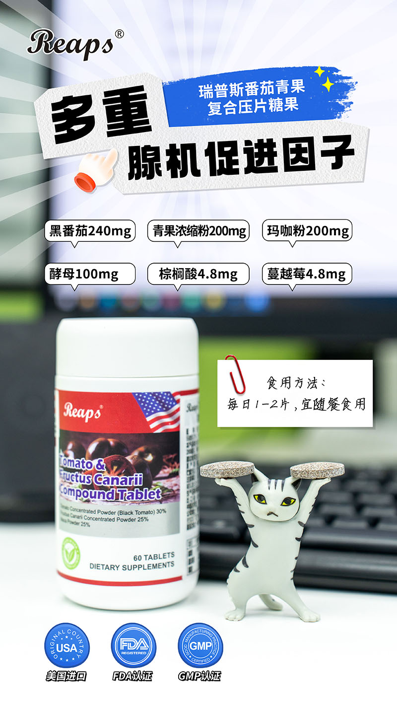 Reaps瑞普斯番茄青果復合壓片糖果5.jpg