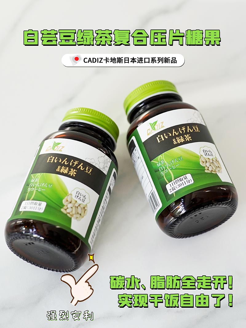 CADIZ卡地斯白蕓豆綠茶復(fù)合壓片糖果1.jpg