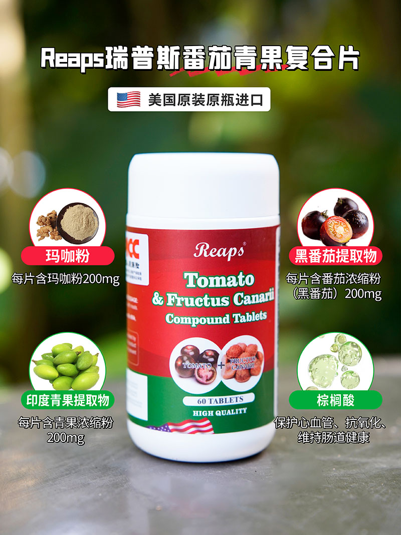 Reaps瑞普斯番茄青果復(fù)合壓片糖果（紅瓶）1.jpg