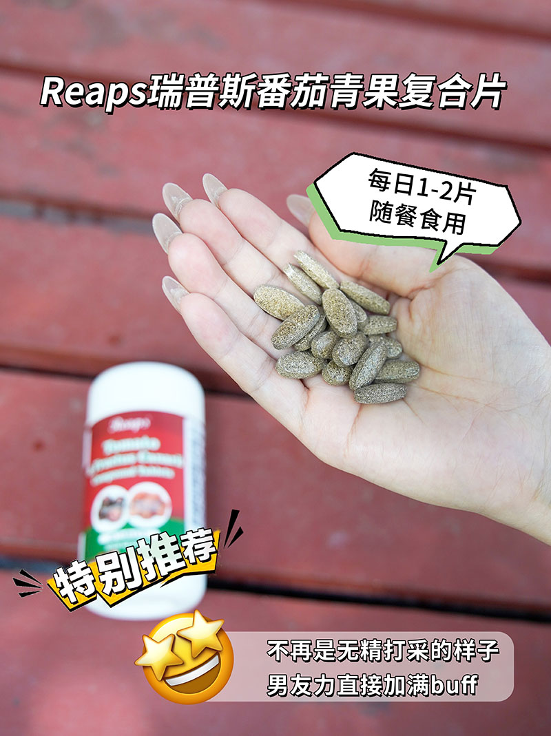 Reaps瑞普斯番茄青果復(fù)合壓片糖果（紅瓶）3.jpg