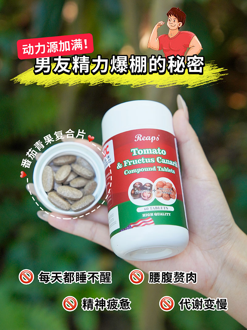 Reaps瑞普斯番茄青果復(fù)合壓片糖果（紅瓶）2.jpg