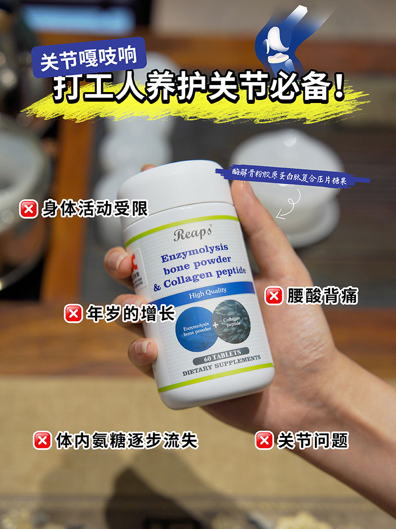 Reaps瑞普斯酶解骨粉膠原蛋白肽復(fù)合壓片糖果1.jpg