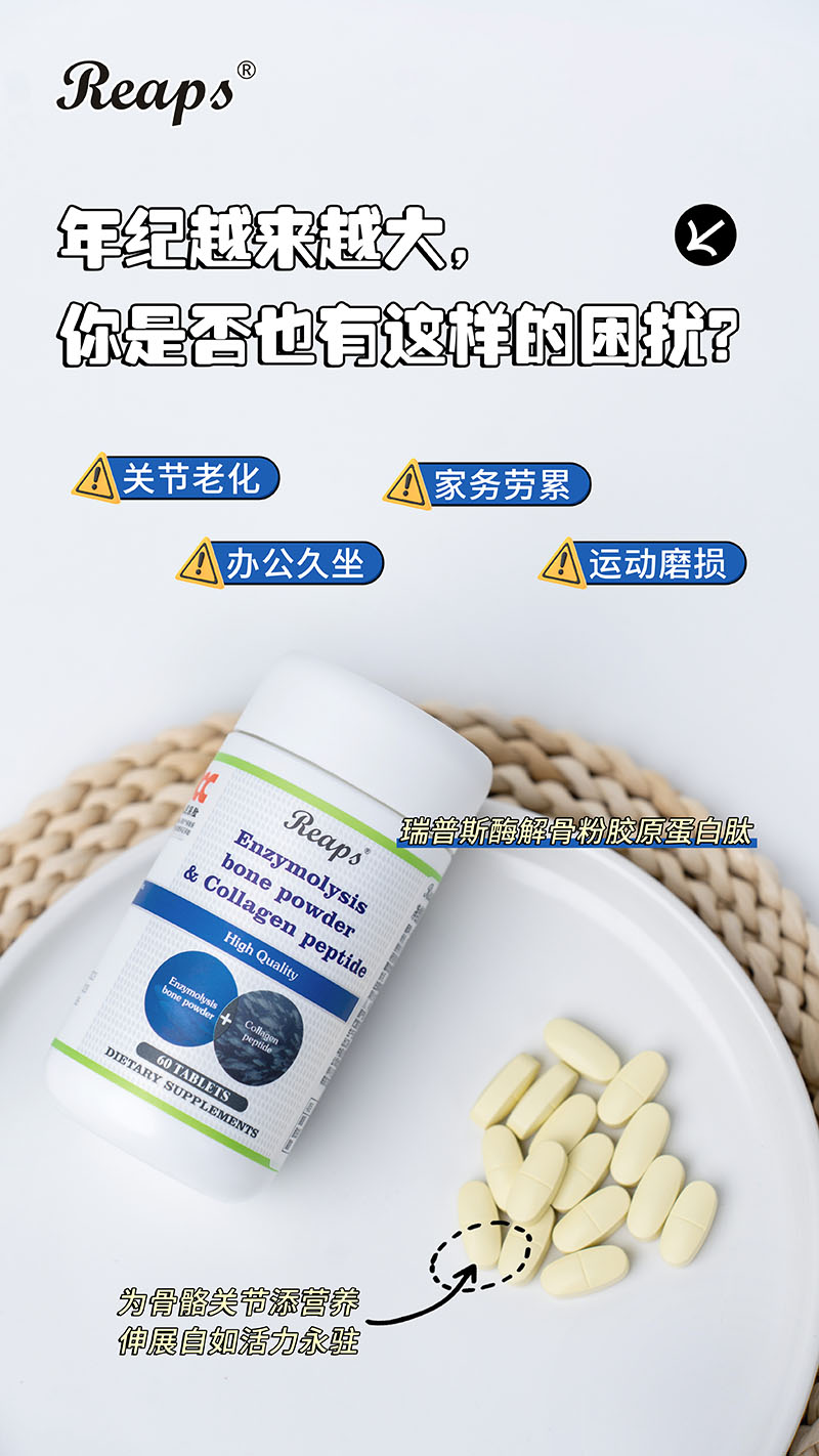 Reaps瑞普斯酶解骨粉膠原蛋白肽復(fù)合壓片糖果4.jpg