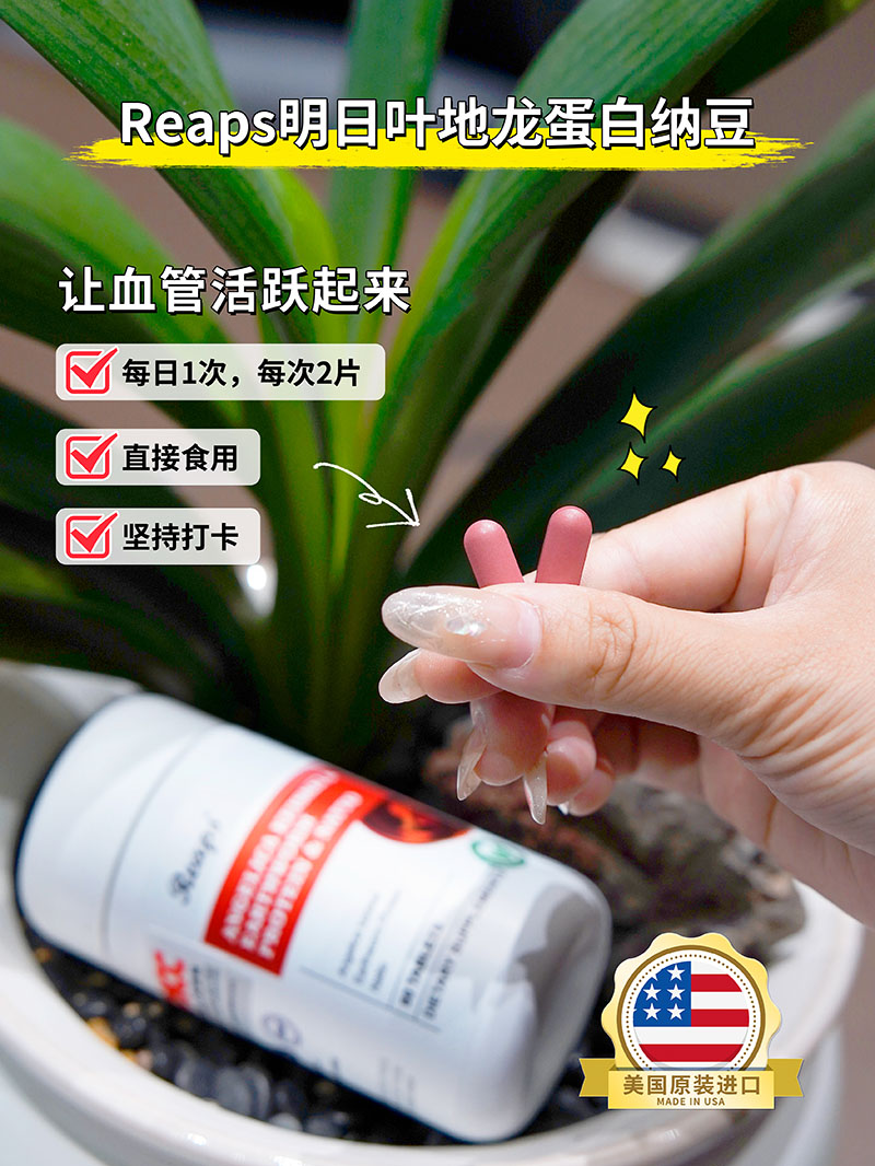 Reaps瑞普斯明日葉地龍蛋白納豆復(fù)合壓片糖果2.jpg
