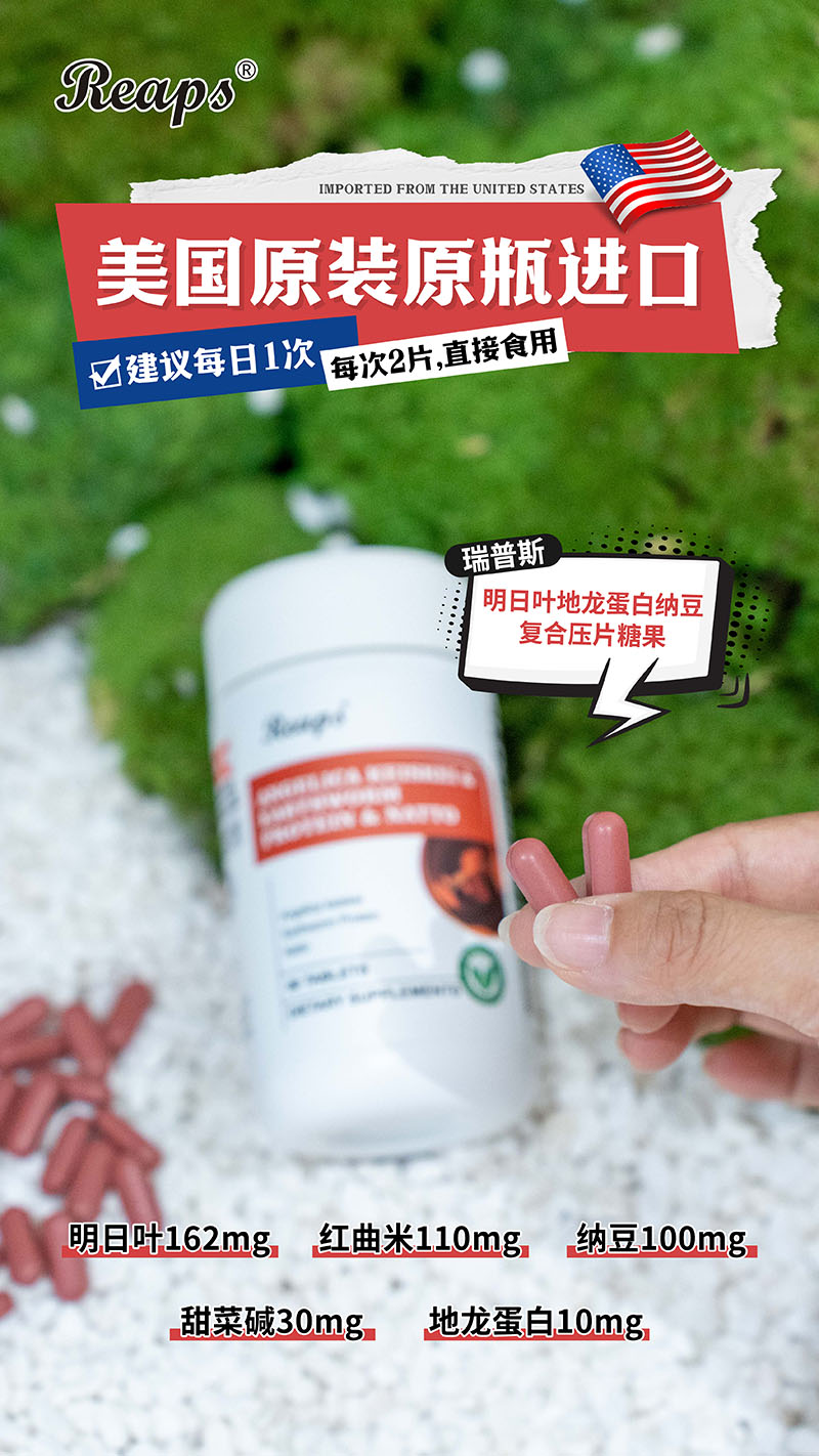 Reaps瑞普斯明日葉地龍蛋白納豆復(fù)合壓片糖果6.jpg