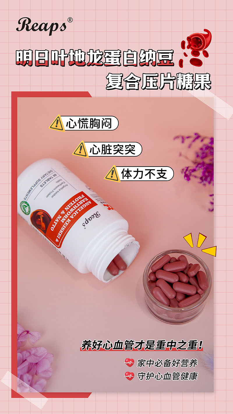 Reaps瑞普斯明日葉地龍蛋白納豆復(fù)合壓片糖果5.jpg
