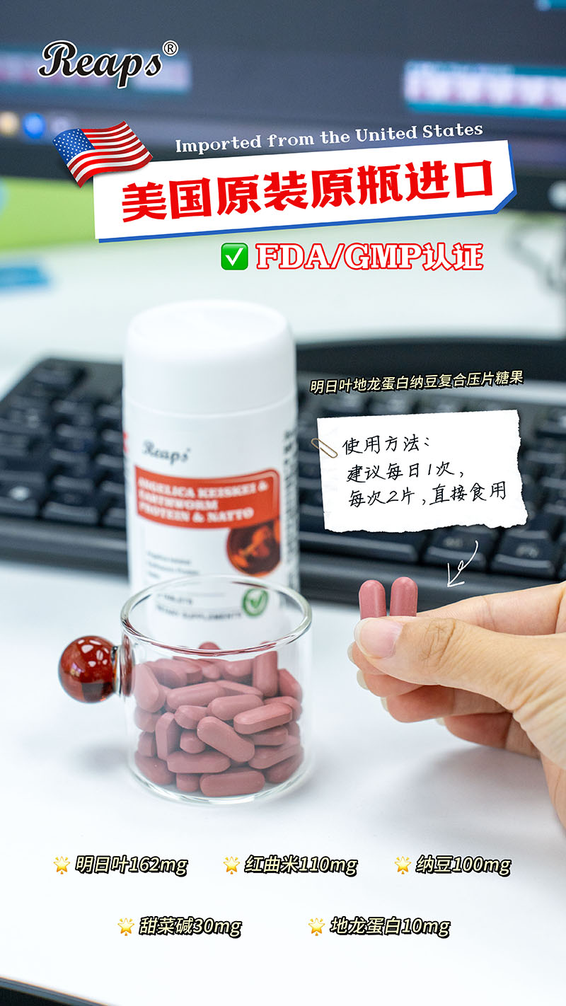Reaps瑞普斯明日葉地龍蛋白納豆復(fù)合壓片糖果9.jpg
