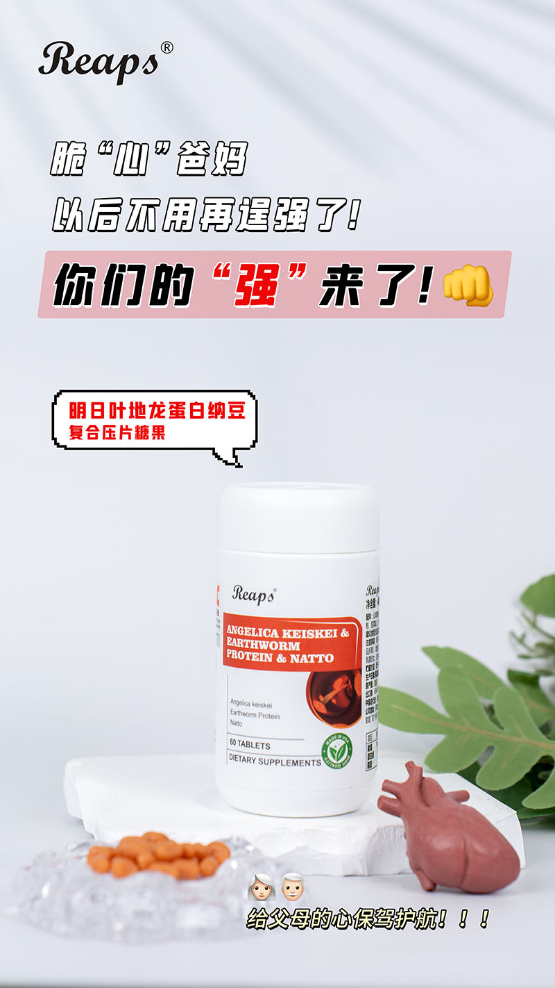 Reaps瑞普斯明日葉地龍蛋白納豆復(fù)合壓片糖果7.jpg
