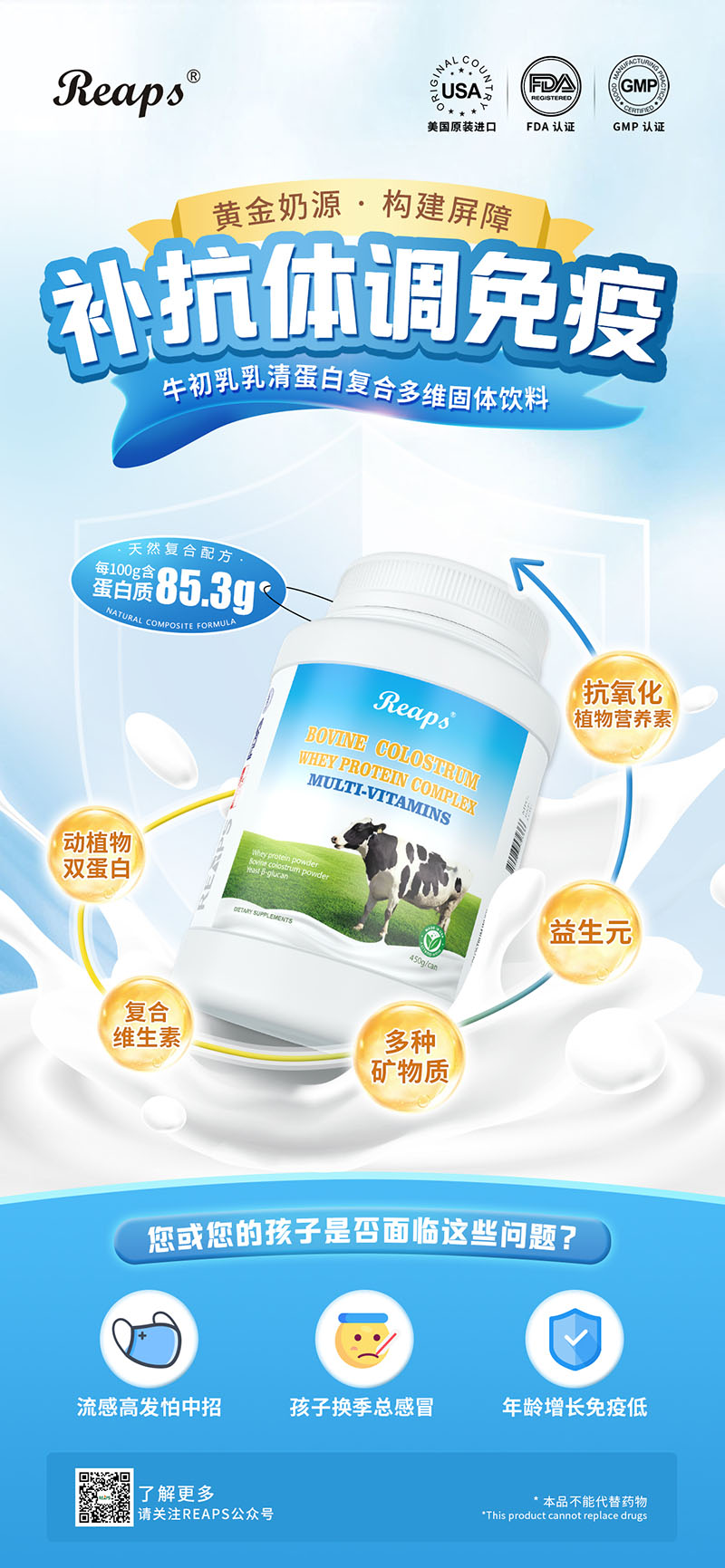 Reaps瑞普斯牛初乳乳清蛋白復(fù)合多維固體飲料.jpg