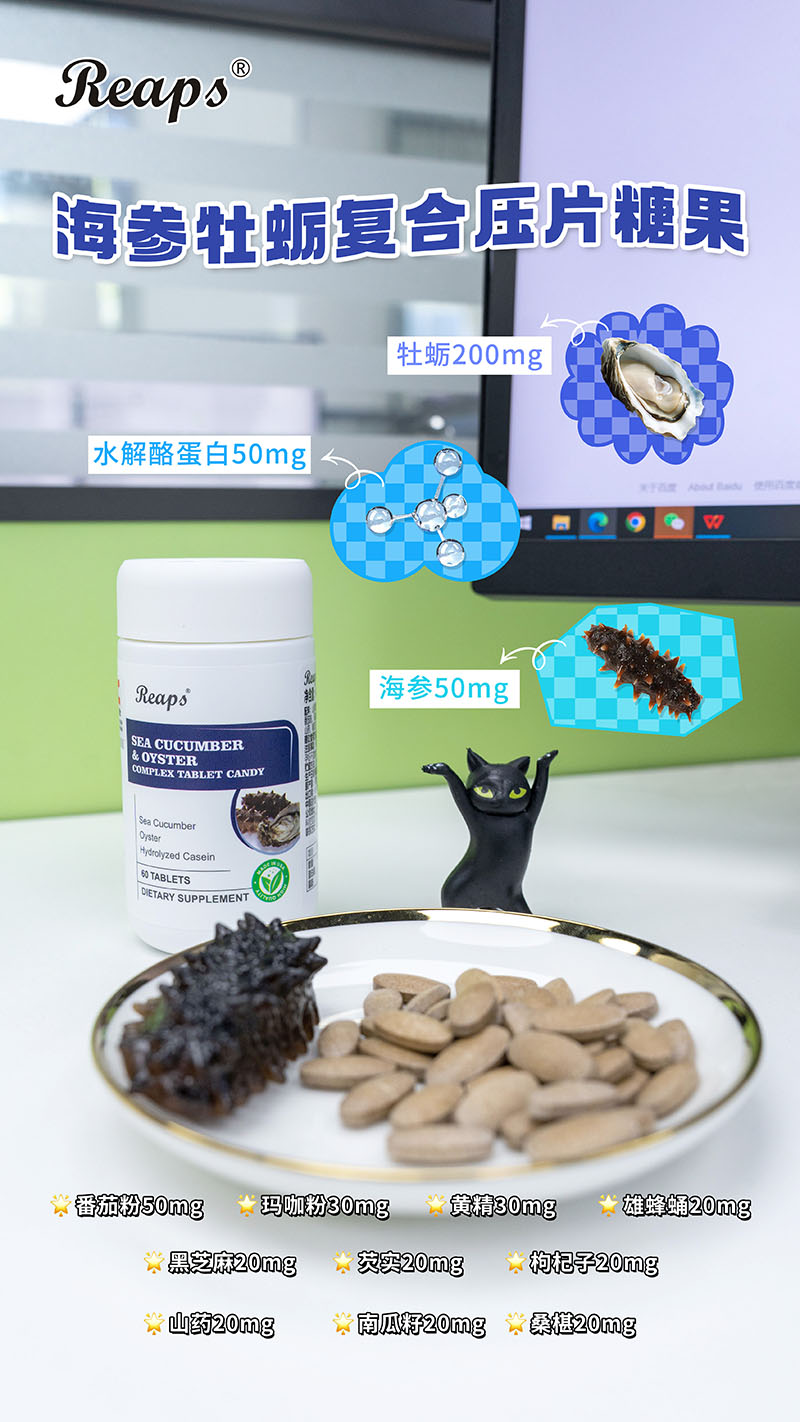 Reaps瑞普斯海參牡蠣復(fù)合壓片糖果8.jpg