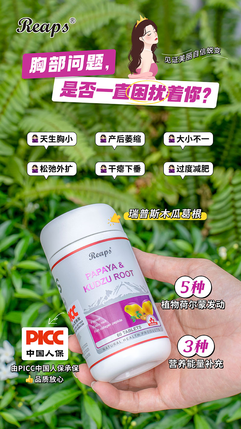 Reaps瑞普斯木瓜葛根復(fù)合壓片糖果5.jpg