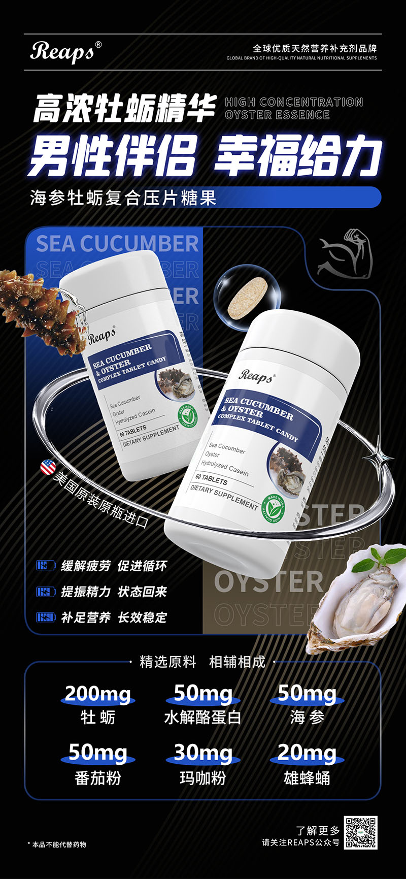 Reaps瑞普斯海參牡蠣復(fù)合壓片糖果01.jpg