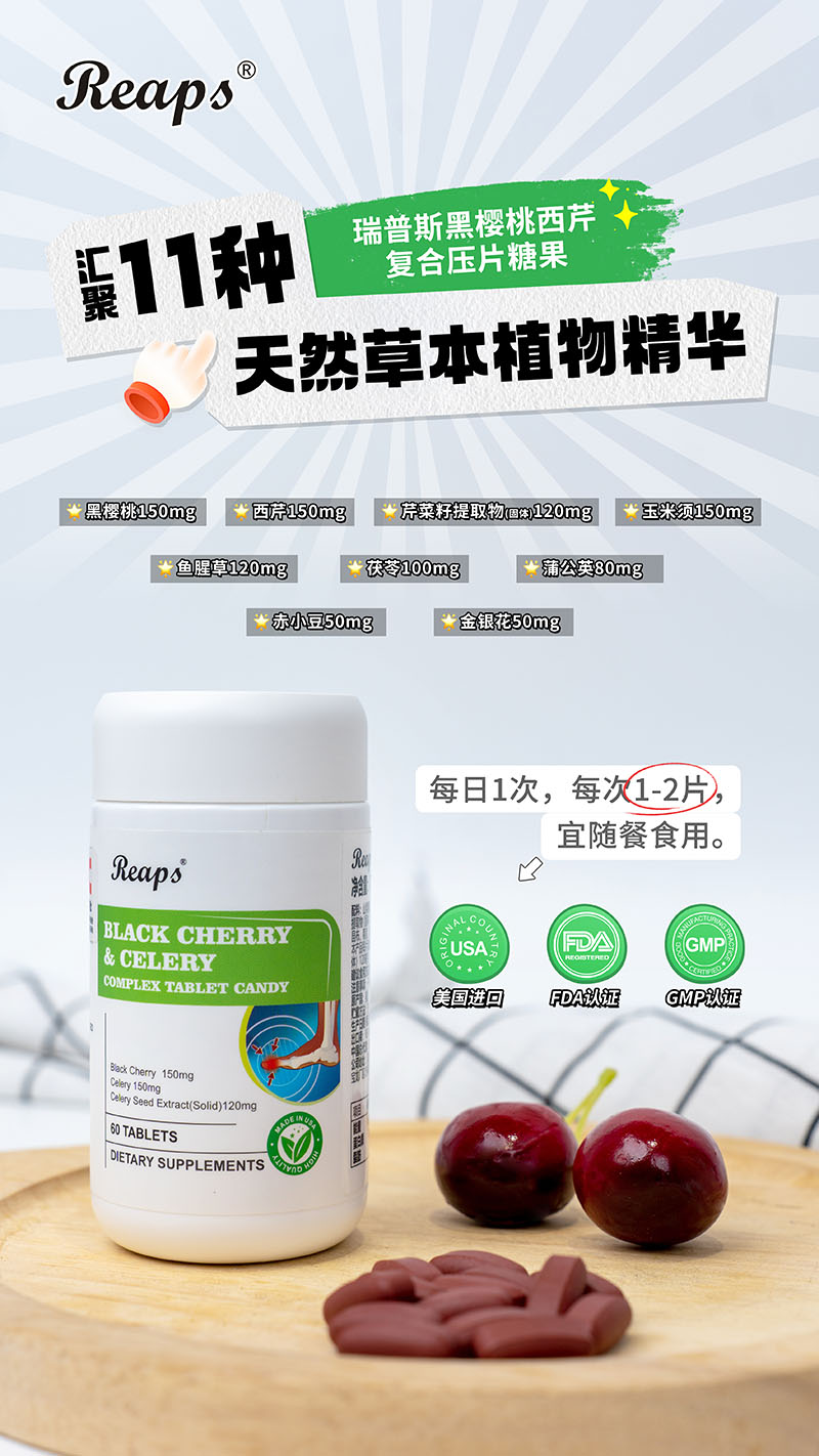 Reaps瑞普斯黑櫻桃西芹復合壓片糖果5.jpg