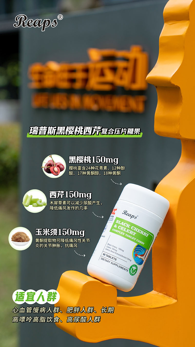 Reaps瑞普斯黑櫻桃西芹復合壓片糖果6.jpg