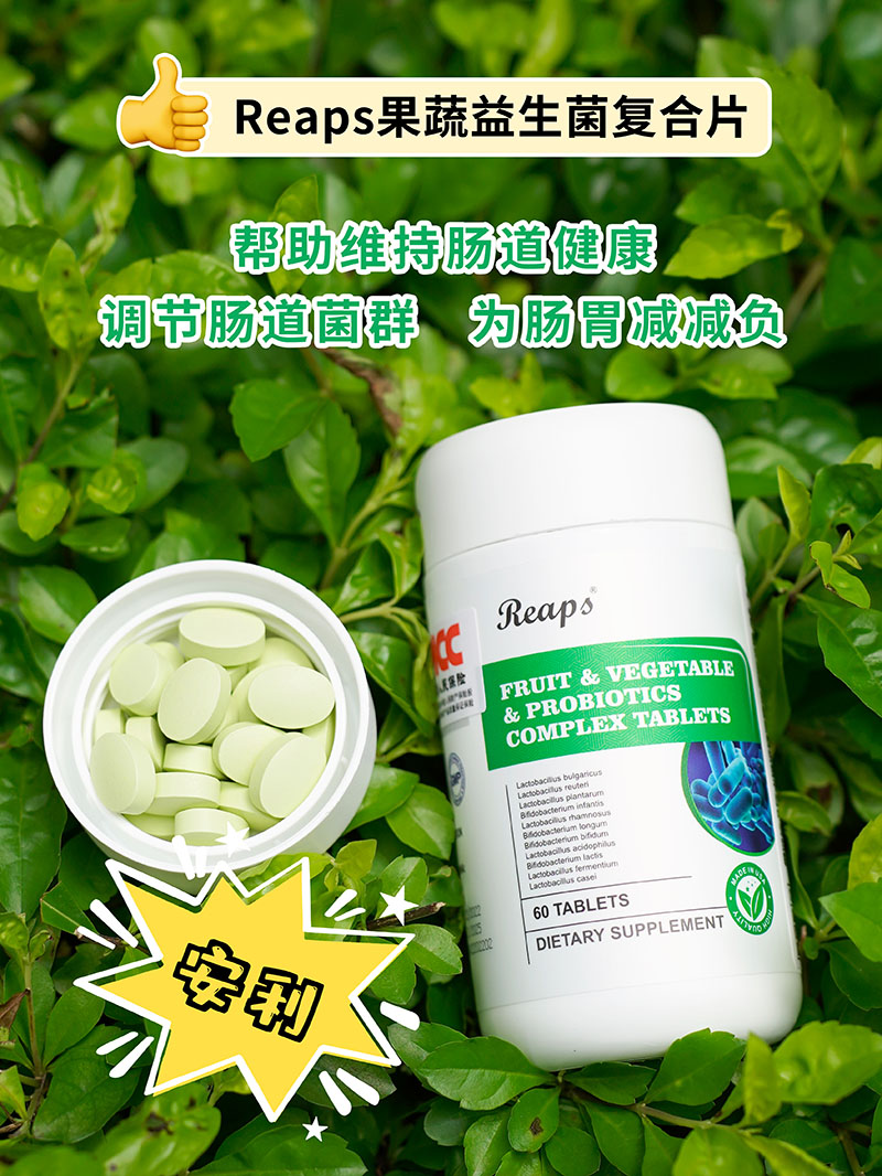 Reaps瑞普斯果蔬益生菌復合片1.jpg