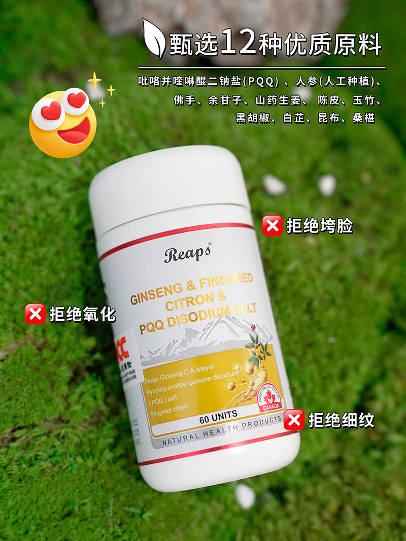 Reaps瑞普斯人參佛手吡咯并喹啉醌二鈉鹽復(fù)合粉2.jpg