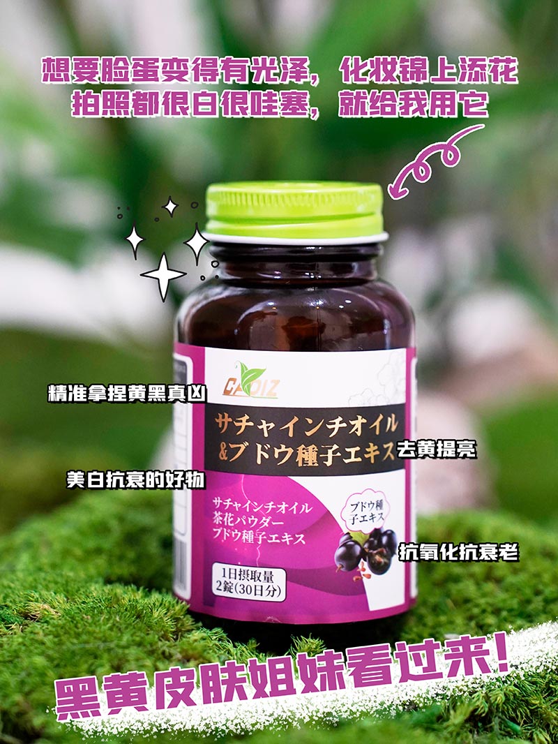 CADIZ卡地斯美藤果油葡萄籽提取物復(fù)合壓片糖果1.jpg
