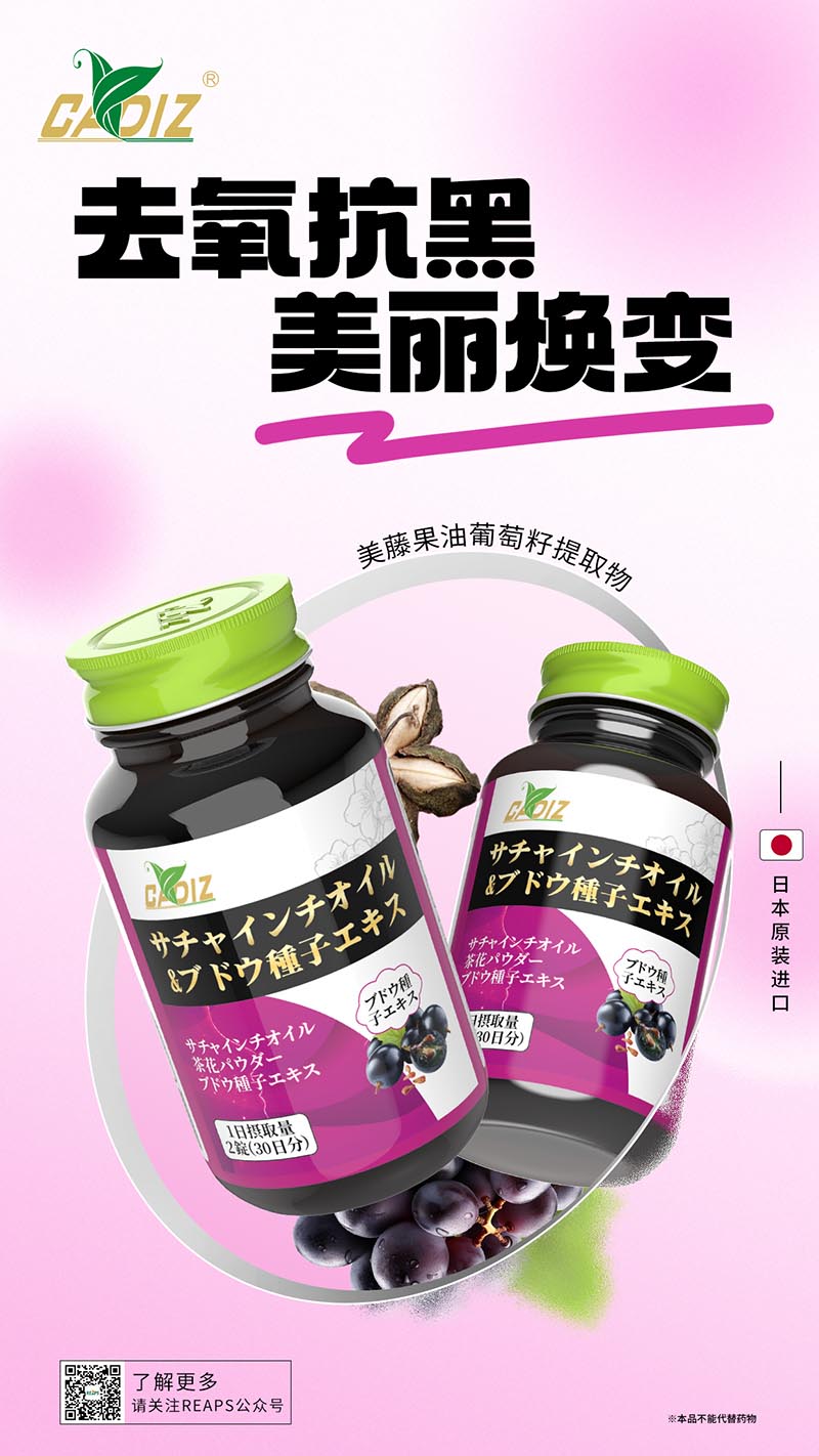CADIZ卡地斯美藤果油葡萄籽提取物復(fù)合壓片糖果.jpg