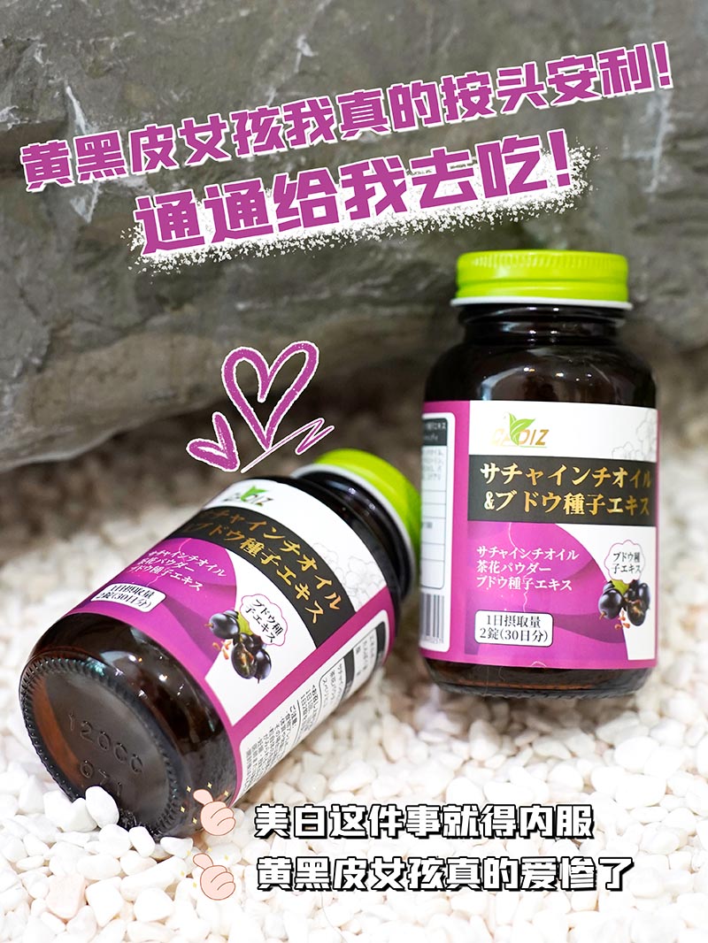 CADIZ卡地斯美藤果油葡萄籽提取物復(fù)合壓片糖果3.jpg