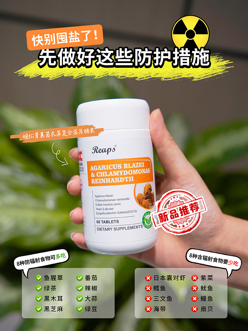 Reaps瑞普斯姬松茸萊茵衣藻復(fù)合壓片糖果2.jpg
