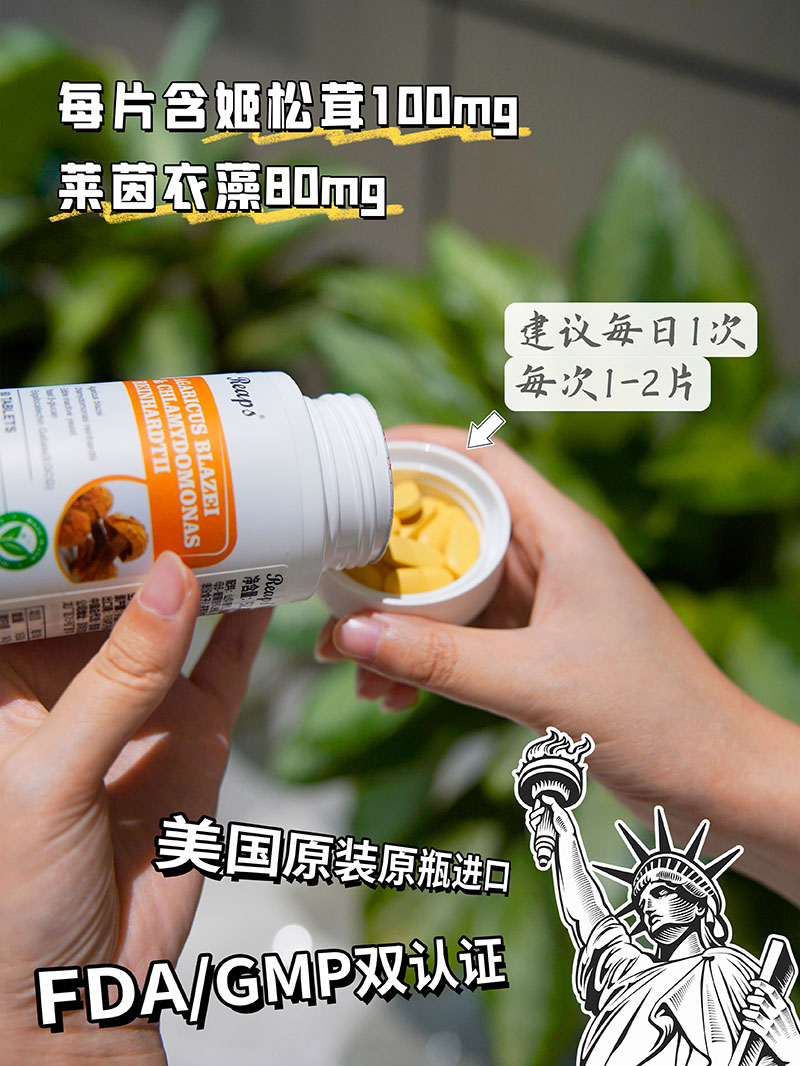 Reaps瑞普斯姬松茸萊茵衣藻復(fù)合壓片糖果3.jpg
