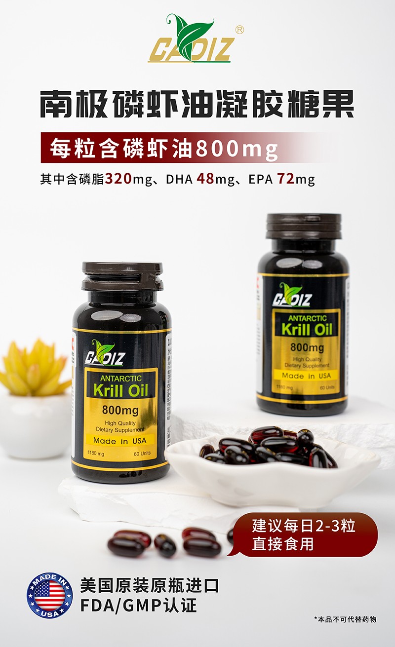 CADIZ卡地斯南極磷蝦油凝膠糖果2.jpg