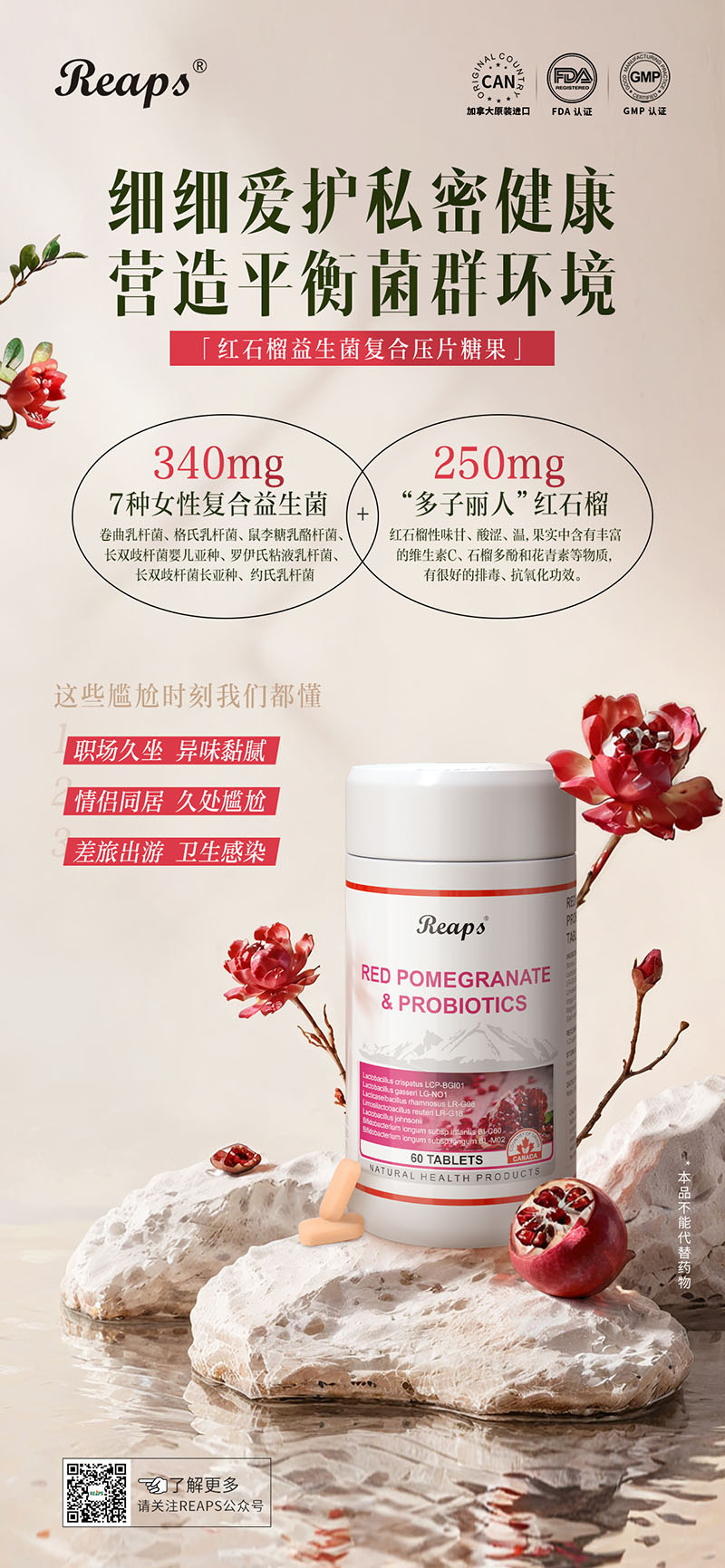 Reaps瑞普斯紅石榴益生菌復(fù)合壓片糖果.jpg