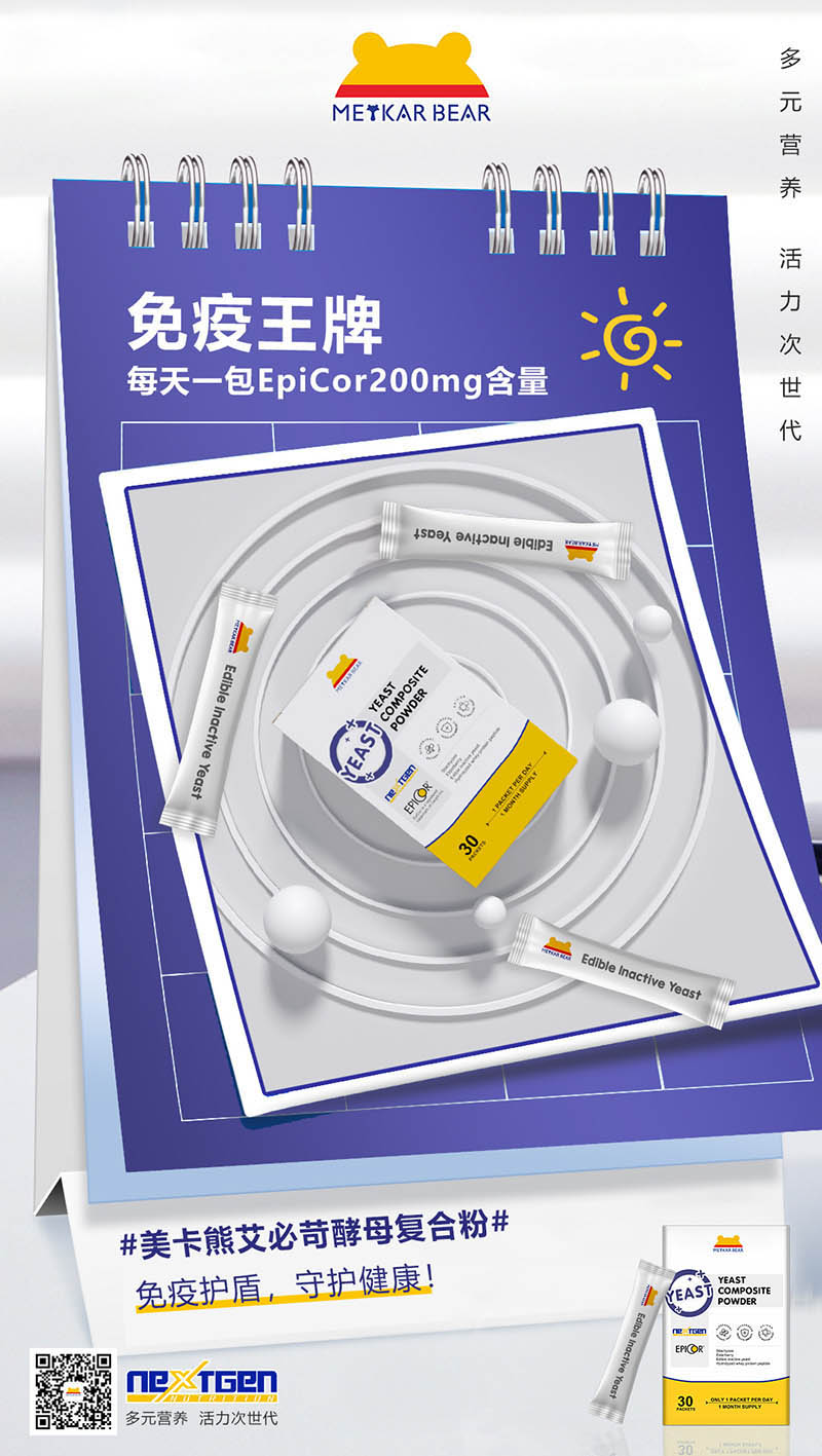 MEYKARBEAR美卡熊艾必苛酵母復(fù)合粉08.jpg