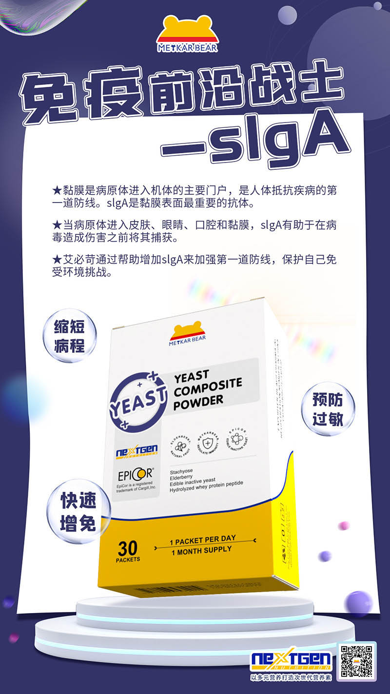 MEYKARBEAR美卡熊艾必苛酵母復(fù)合粉13.jpg