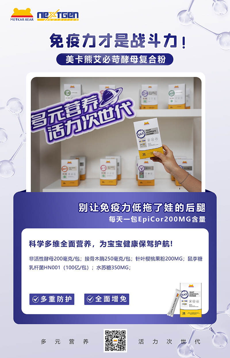 MEYKARBEAR美卡熊艾必苛酵母復(fù)合粉20.jpg