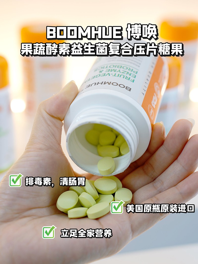BOOMHUE博喚果蔬酵素益生菌復(fù)合壓片糖果1.jpg