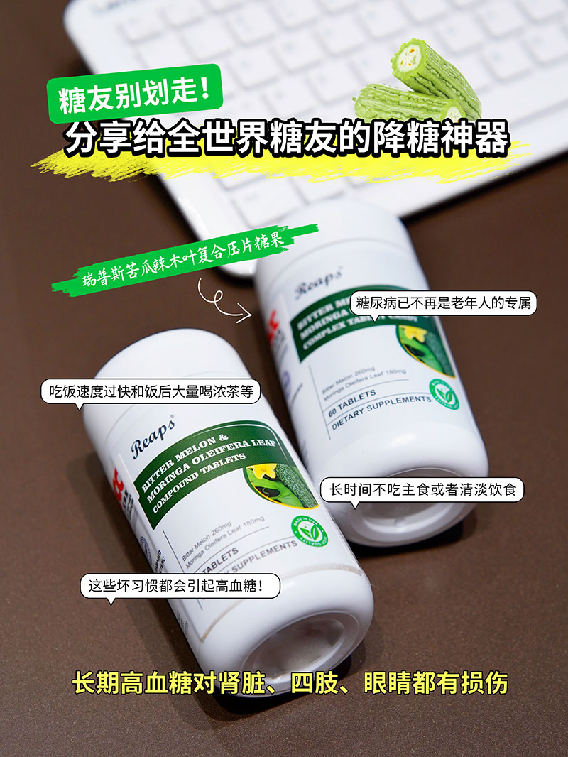 Reaps瑞普斯苦瓜辣木葉復合壓片糖果1.jpg