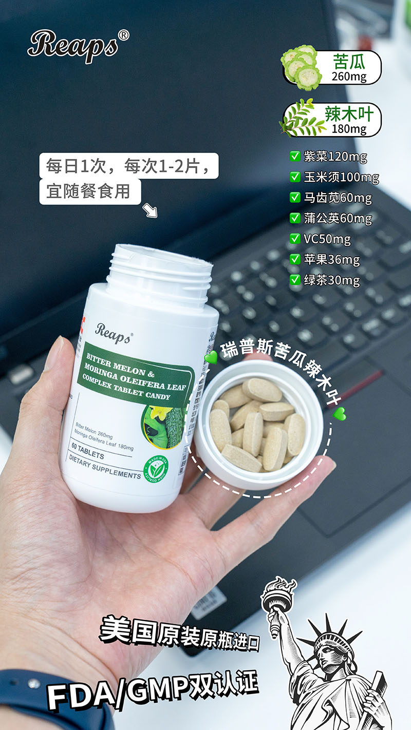 Reaps瑞普斯苦瓜辣木葉復合壓片糖果6.jpg
