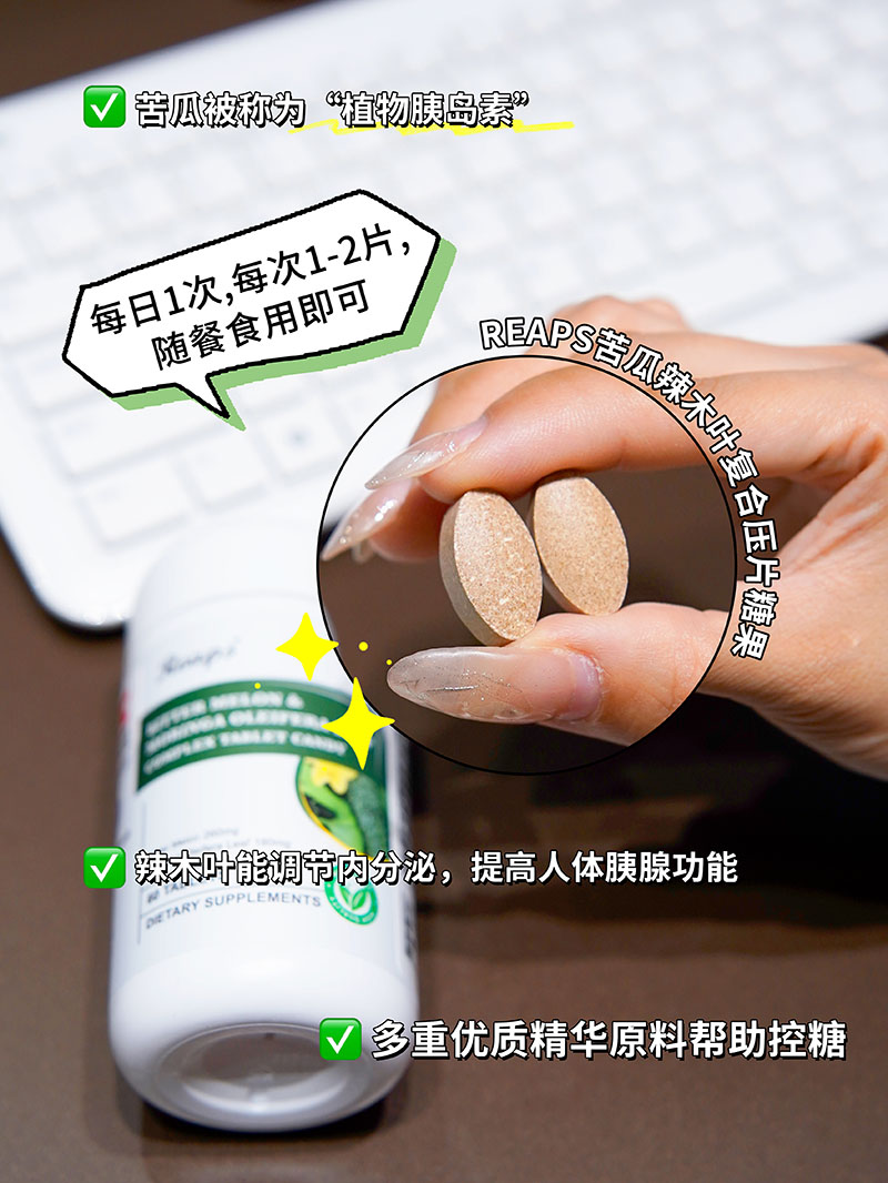 Reaps瑞普斯苦瓜辣木葉復合壓片糖果3.jpg