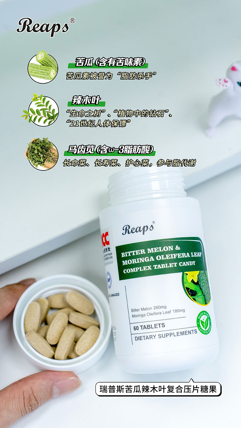 Reaps瑞普斯苦瓜辣木葉復合壓片糖果4.jpg