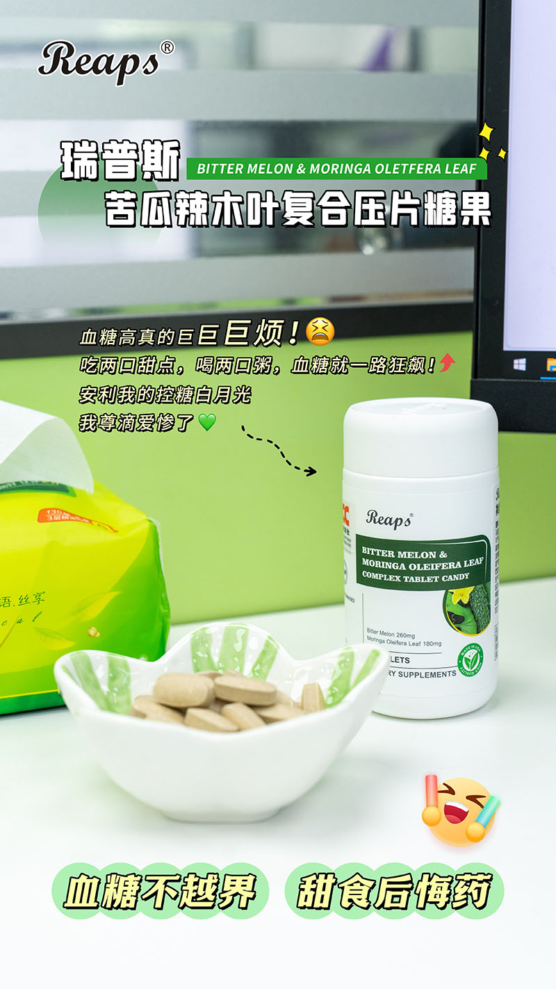 Reaps瑞普斯苦瓜辣木葉復合壓片糖果5.jpg