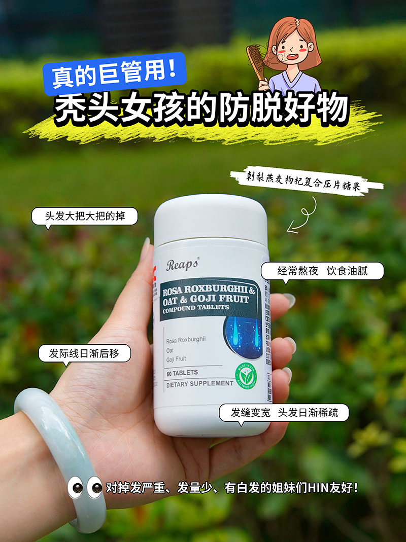 Reaps瑞普斯刺梨燕麥枸杞復(fù)合壓片糖果2.jpg
