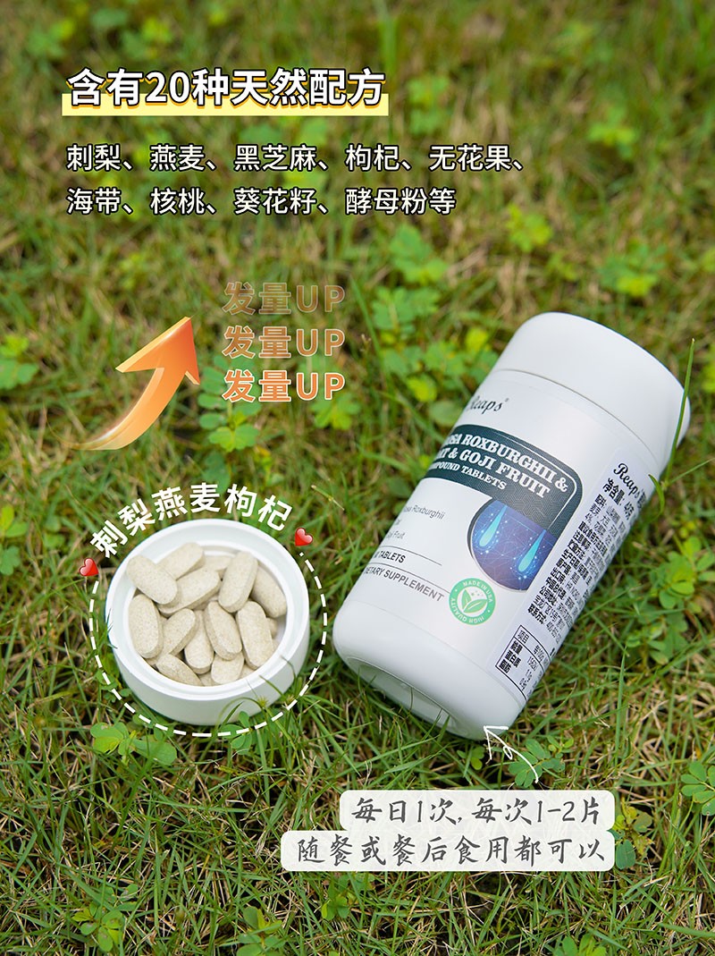 Reaps瑞普斯刺梨燕麥枸杞復(fù)合壓片糖果1.jpg