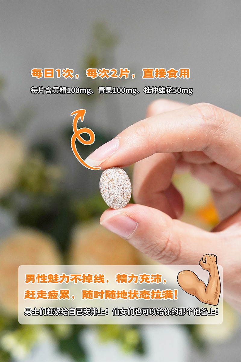 BOOMHUE博喚杜仲雄花黃精青果復合壓片糖果3.jpg