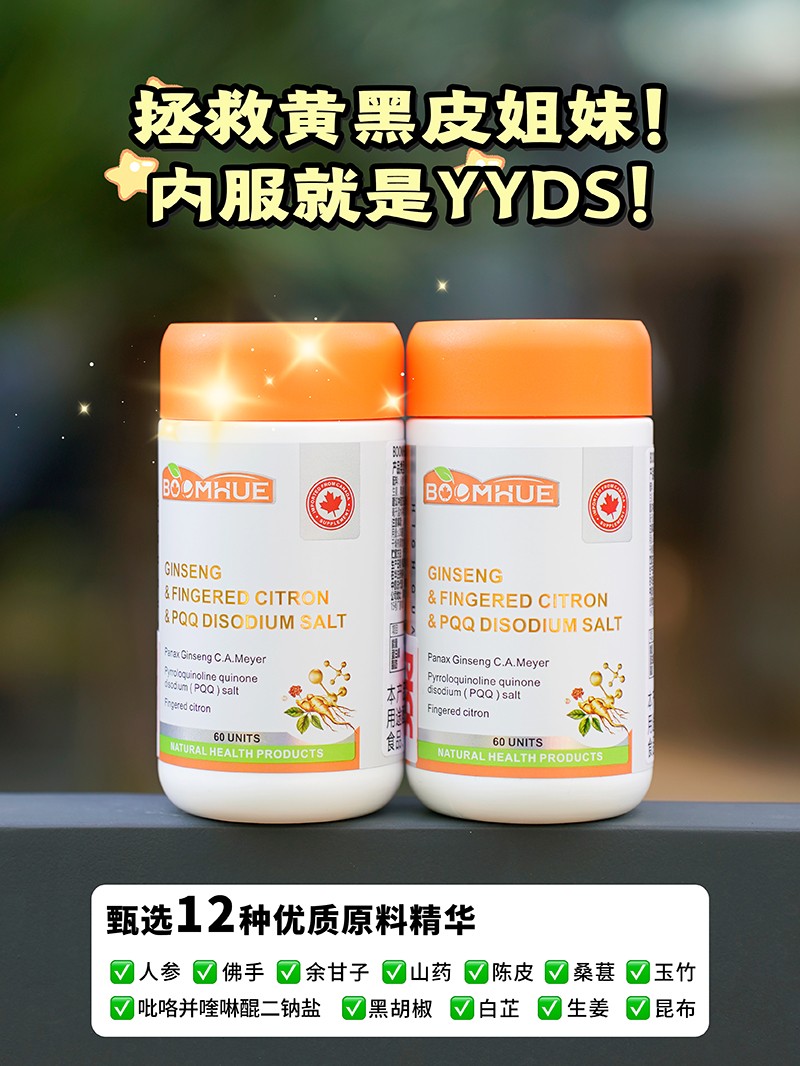 BOOMHUE博喚人參佛手吡咯并喹啉醌二鈉鹽復(fù)合粉1.jpg
