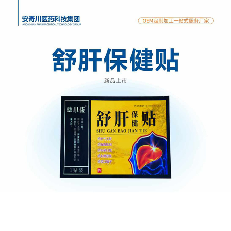 舒肝保健貼.jpg